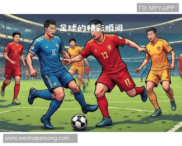 足球巨星们的精彩瞬间与难忘赛事回顾 足球巨星们的精彩瞬间与难忘赛事回顾
